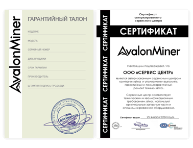 Сертификат Avalon miner